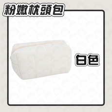 少女粉嫩枕頭包 毛絨包 大容量化妝包 收納包