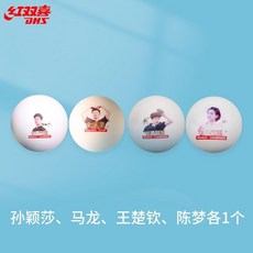 紅雙喜乒乓球正品清倉，標準一星二星三星比賽訓練用球，彈性佳, 1個, 肖像球-收藏-耐打球【混搭】各1個