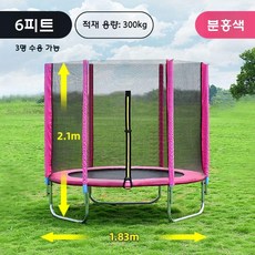 대형 트램폴린 방방이 점핑 야외 놀이터 안전망 점핑머신, 1.83m 핑크 (그물 보호)