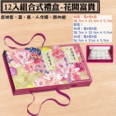 【12入組合式禮盒 10組】中秋禮盒.月餅盒.年節禮盒.鳳梨酥盒.蛋黃酥盒 (每年換新圖), 1個, 佳節快樂(蓋+底+人字繩),不要內襯