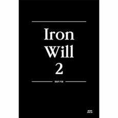 Iron Will 강철멘탈 No.2, 2null