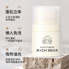RICH BEAR 蓬蓬粉 頭髮去油免洗控油蓬鬆粉, 1個