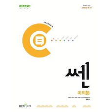 쎈 고등 미적분(2026), 좋은책신사고, 수학영역, 고등학생