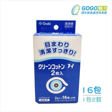 大崎 日製 眼部周圍清淨棉16入 清淨棉 清潔棉 擦拭 清潔 衛生 方便 清潔髒污, 1個, 16入