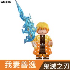 鬼滅之刃竈門炭治郎積木玩具，益智拼裝積木，角色模型擺件，安全無毒材質，激發無限想像力, 無限城-我妻善逸(袋裝), 1個