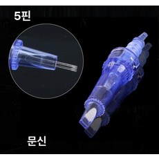 니들 카트리지 mts리필 미용기기용 호환 다른머신 나노, 5개, 기본 모델명/품번