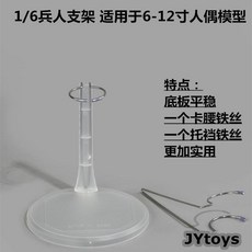 台灣出貨 1/6兵人支架 6-12寸人偶支撐U型環型黑色透明支架 卡腰託襠雙功能 手辦模型站立支架 人偶地臺 手辦, 透明圓形支架（卡腰和託襠雙功能）, 1個