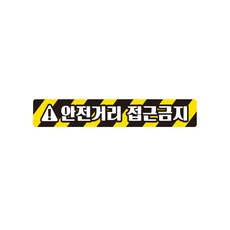 [픽딜] 중장비용 반사 스티커 35x5cm