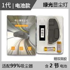 LED 부착 청소기 조명 라이트 고양이 보이는 먼지 털 호환, 기본 모델명/품번, 먼지 배터리2개포함