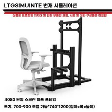 레이싱게임 알루미늄 프레임 시뮬레이터 4080 3060, B. 4080 단일 화면 하프 선반