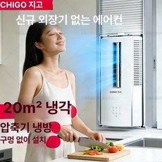 창문형 에어컨 이동식 실외기없는 원룸 주방용 무배기 가정용, 기본 연장키트 (cm), 1.5 창문형 에어컨, 기본 색상