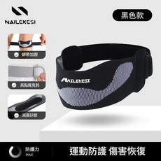 NAILEKESI 運動髕骨帶護膝 雙向加壓矽膠減震, 黑色 雙向加壓矽膠減震, 1個