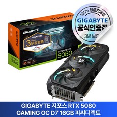 GIGABYTE 지포스 RTX 5080 GAMING OC D7 16GB 피씨디렉트