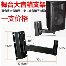 音箱壁掛架 多角度調節音響掛牆支架, 演出特大音箱架一支