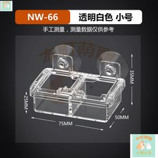 本町萌寵 台灣出貨 玻璃缸飼養箱蜥蜴守宮角蛙吸盤貼壁懸掛分離式雙格防逃爬寵餵食器, 1個, NW-66 透明白色 小號