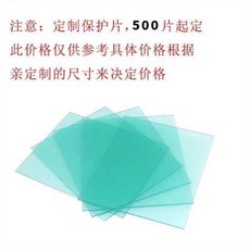 太陽能焊帽自動變光面罩鏡組眼鏡片, 1個