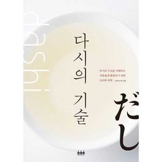 다시의 기술, 시바타쇼텐, 그린쿡