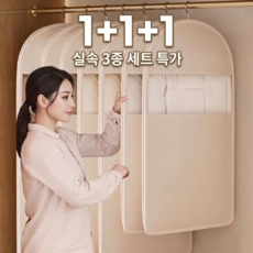 [1+1+1 특가] 걸이형 압축팩 먼지방지 부피순삭, 1세트, 3개입