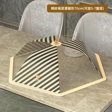 飯桌防塵蓋菜罩 70cm圓形, 1個
