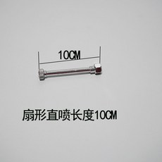 農用打葯機噴頭 60cm 左右六頭不銹鋼霧化噴頭桿, 1個, 扇形D單頭直噴10CM