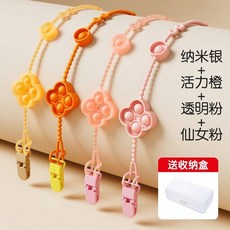 嬰兒奶嘴防掉鏈 嬰兒牙膠防丟繩 可啃咬寶寶安撫磨牙玩具 矽膠鏈子掛繩夾 防丟帶, 4件:納米銀+陽光橙+透明粉+仙女粉(贈, 1個