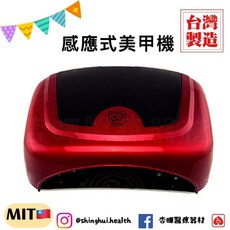 典億 DE-137 感應式美甲機 美甲機 指甲 感應式 台灣製造 美容儀器 開業設備 美膚 美容 美髮, 1個