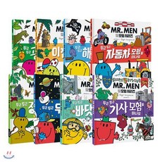 MR.MEN EQ 이큐 천재들 모험 시리즈 1~8 세트 (전8권) : 세이펜 호환