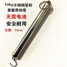 TEHZ 台灣發貨彈簧秤勾秤便攜手提稱老式計量稱買菜秤5kg/10kg/15kg/30公斤/50公斤, 10kg不銹鋼款, 1個