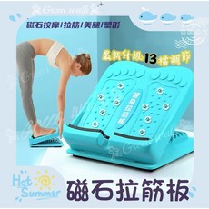 13檔調節 拉筋板 健身 腳底 小腿 拉腳筋 斜板, 天空藍(磁石按摩/11檔調節)