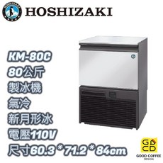 Hoshizaki 企鵝牌 KM-80C 月型冰 製冰機 氣冷 80公斤