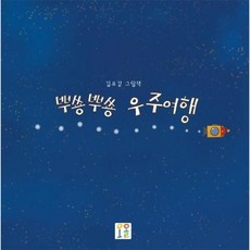O-Ol Coffee 噗咻噗咻 宇宙旅行 (精裝)