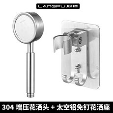 LANGPU 浪譜 304不鏽鋼花灑支架底座 萬向可調節噴頭掛座, 太空鋁座【打孔】,單花灑座