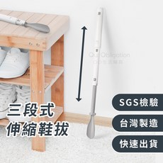 OO生活輔具 三段式伸縮鞋拔 免彎腰穿鞋輔助器, 1個
