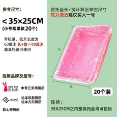 兔籠鳥籠薄膜套 一次性清潔尿墊托盤袋, 1個, 特小號適用於26*37內托盤,加厚型20個