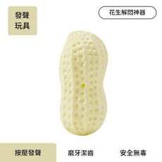 狗狗啃咬拖鞋形狀磨牙玩具, 發聲花生 搪膠材質, 1個