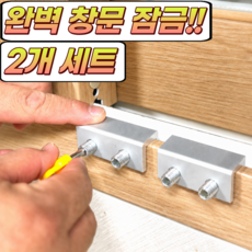 본푸름 절대안전 무타공 창문 잠금 장치, 2개