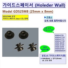 삼성 벽걸이TV LEDTV 설치용 부품 삼성 가이드스페이서 삼성 홀더월 GDS25M8 (4ea) + 접시머리 애자볼트 삼성 LG 칼블럭앙카 8x6x60mm 키트 (옵션), 1세트, GDS25M8 삼성가이드스페이서=4ea(1조)