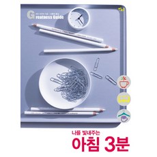 照亮我的早晨3分鐘, 伊達圖書, 羅賓.夏瑪 著/申東淑 譯