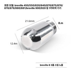 세미 커피 머신 스팀노즐 장착 바리스타용, 발푸 시리즈 3홀, 기본 모델명/품번
