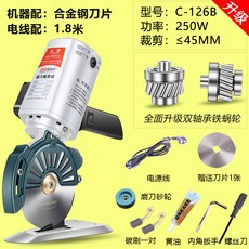 C-125B 電動圓刀裁布機 350W 裁切厚度≤45MM 適用110V/220V, 1個, C-126B【配1.8米/合金鋼刀片】