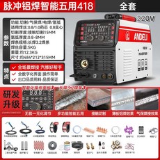 安德利 CT-520 多功能電焊機 氬弧焊機 等離子切割機, 1個, 智能低溫焊鋁CT-418 全套+空壓機