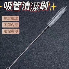 吸管刷 細口吸管刷 清潔刷 不銹鋼吸管刷 環保吸管清潔刷 兩種規格, 1個, 小款(17.5CM)