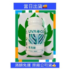 葡眾 百克斯 效期至2028.04.21 正品公司貨, 1個