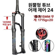산악 자전거 유압 포크 충격흡수 엠티비 산악자전거 24단, 1개, 24인치 드럼 샤프트 140mm