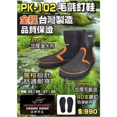POKEE PK-102 毛氈釘鞋 台灣製造 防滑耐磨, 下單可先確認庫存,加速出貨作業,謝謝,28