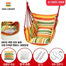 실내 그네 행잉 체어 세척가능 고깃집 업소용 놀이방, 오렌지 줄무늬