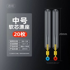 漁人百寶閣 快速漂座硅膠精品軟芯銅頭旋轉浮滑魚漂座遠投磯筏釣配件拉力釣魚, 20枚裝透明中號【軟芯硅膠銅頭漂座】, 1個
