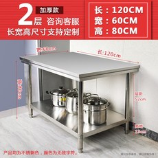 澳諾精品 廚房工作台 商用加厚飯店廚房專用雙層不銹鋼工作台 長方形拆裝操作台切菜桌子, 加厚長120寬60高80二層, 1個