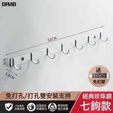 DFMEI 掛鉤強力粘膠牆壁壁掛衛生間衣服牆上衣架廁所浴室門後免打孔粘鉤, 1個, 銀色【膠水安裝】7鉤:如圖