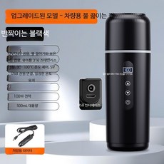 차량용 전기 보온 물병 USB 발열 컵 12V 24V 범용 대형 소형 트럭용 보온보냉 텀블러 컵 받침대 포함, USB보온 블랙 12V24V 공용